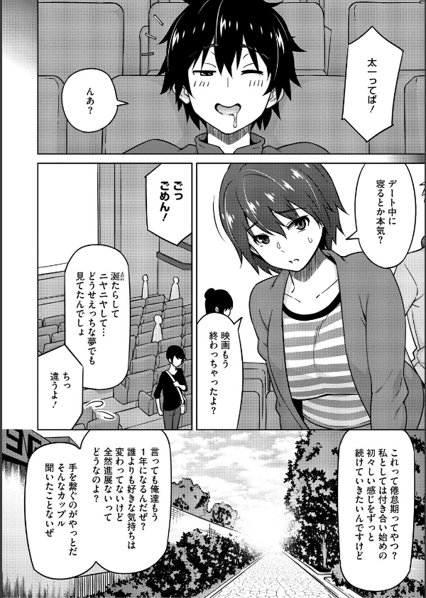 ねとられ ズリネタ娘_10枚目の画像